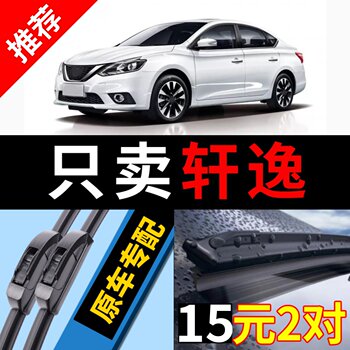 Suitable for Dongfeng Nissan New Sylphy Wiper Blades, Original Factory Classic 17 Models, 18 Pieces, 19 Frameless, 20 Wiper Strips
