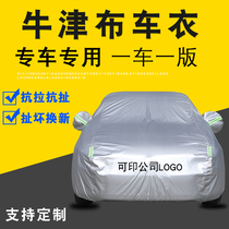 Great Wall Weipai WEY VV5 VV6 VV7S VV7C P8 special car clothes SUV car clothes car cover sunscreen