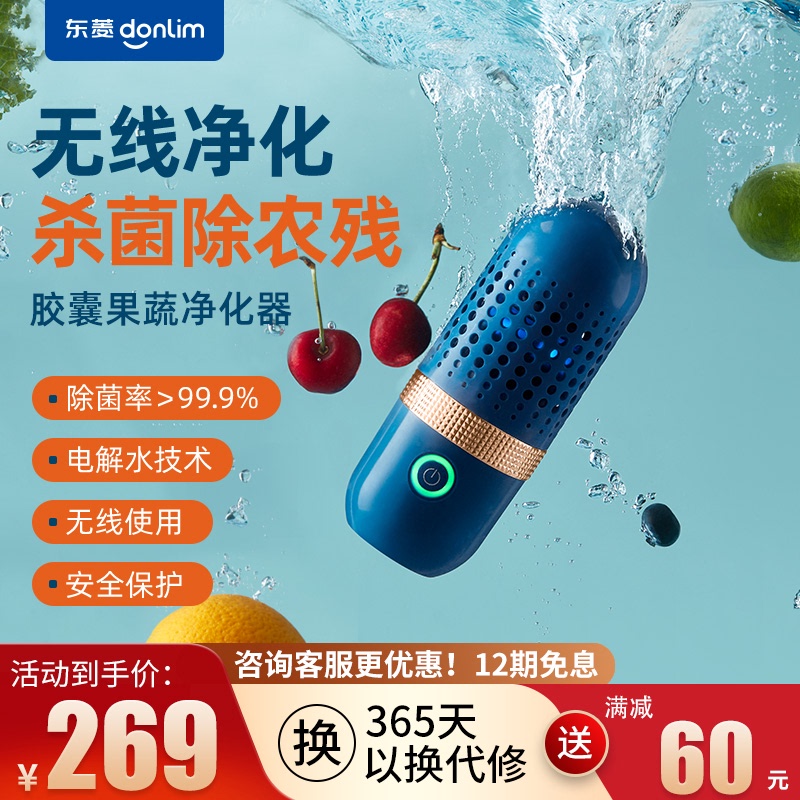 Dongling fruit and vegetable cleaning Home washing vegetables Vegetable Ingredients Removal Pesticide Residues Purifier Disinfection Capsule Detoxing Machine