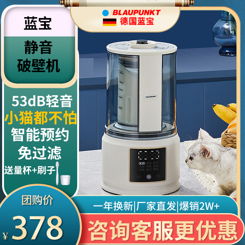 German Blue Treasure New 2021 Wall Breaking Machine Home Fully Automatic Silent Cuisine Machine Multifunction free filter
