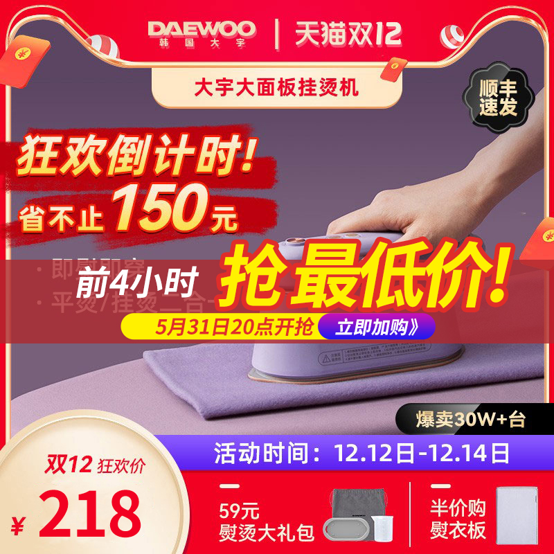 South Korean Daewoo Handheld steam iron hanging bronzer portable home Mini small steam iron ironing clothes deity