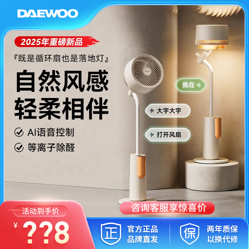 Daewoo 2025 New Air Circulation Fan Ambient Light Ring Fan Plasma Purification Floor Fan Voice Electric Fan