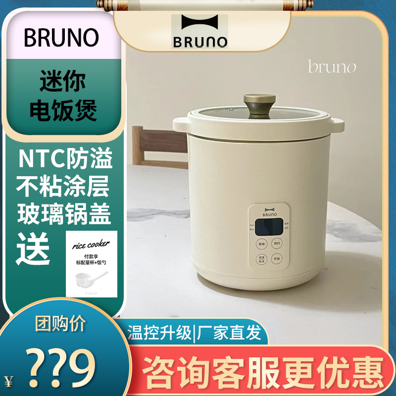 Japan BRUNO mini retro rice cooker small rice cooker 1 to 2 people small electric cooker household 1 person rice cooker