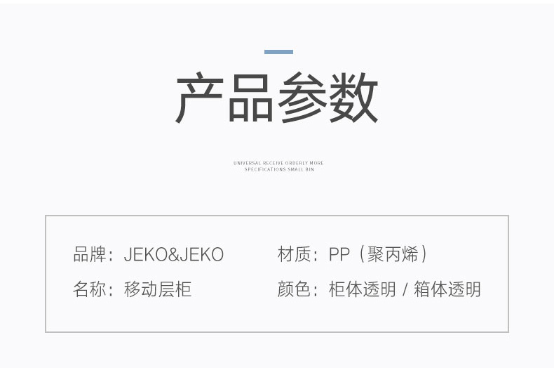 Jeko&Jeko 抽屉式收纳箱 103cm 5层 图9