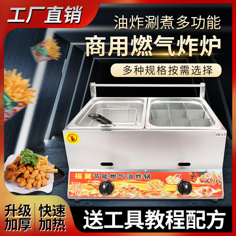 Commercial gas fryer stalls with fried skewers fried fritters chicken steak potato tower frying oven gas frying organ East cooking pan
