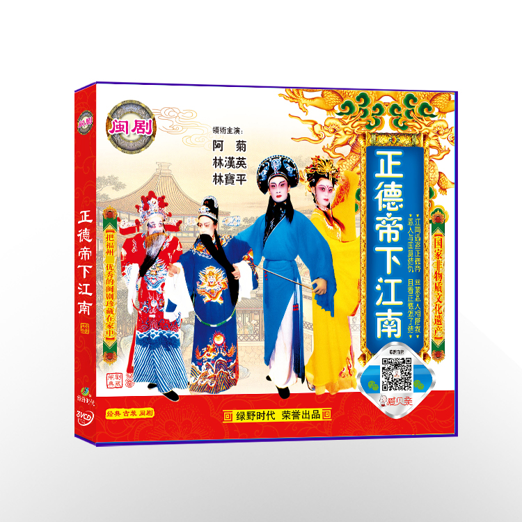 Fuzhou Minopera Zhengde Emperor's Lower Jiangnan VCD (3 Disc Loaded) Disc disc Ancient Costume Drama Local Drama