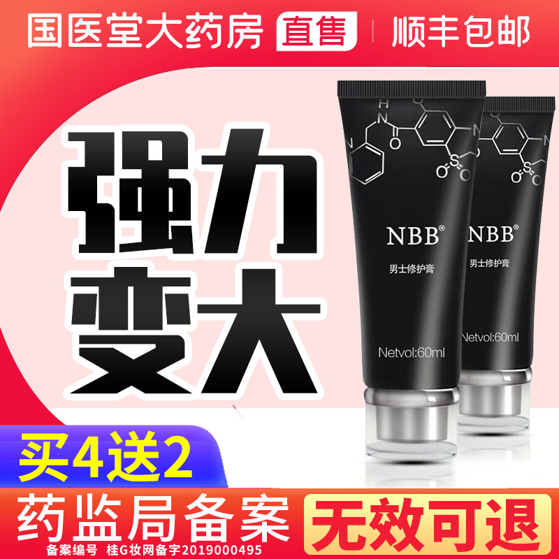 Official NBB Increase in Paste Men's Goods Growth Men's Penis Plus Thick Male Thickening of Hard Repair Cavernous-Taobao