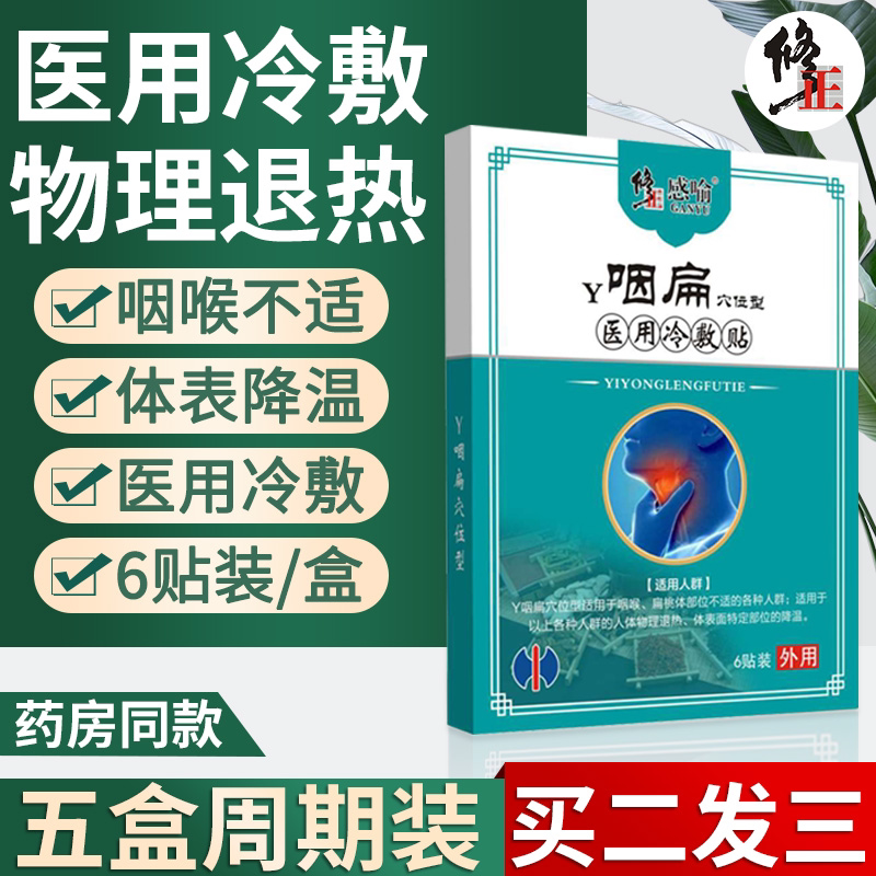 Special post for correcting pharyngitis chronic pharyngitis aculate with tonsil hypertrophy heterosexual sensation