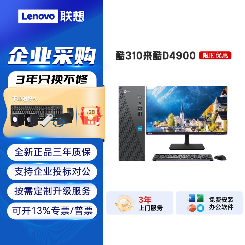 Lenovo Laiku 310 Desktop Computer D4900 Home Office D4000 Host Enterprise Commercial I5-12450H