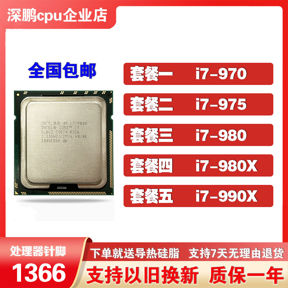 i7-970 975 980 980x 990x, soft 1366-thread-X58 four six-core high-frequency bulk cpu