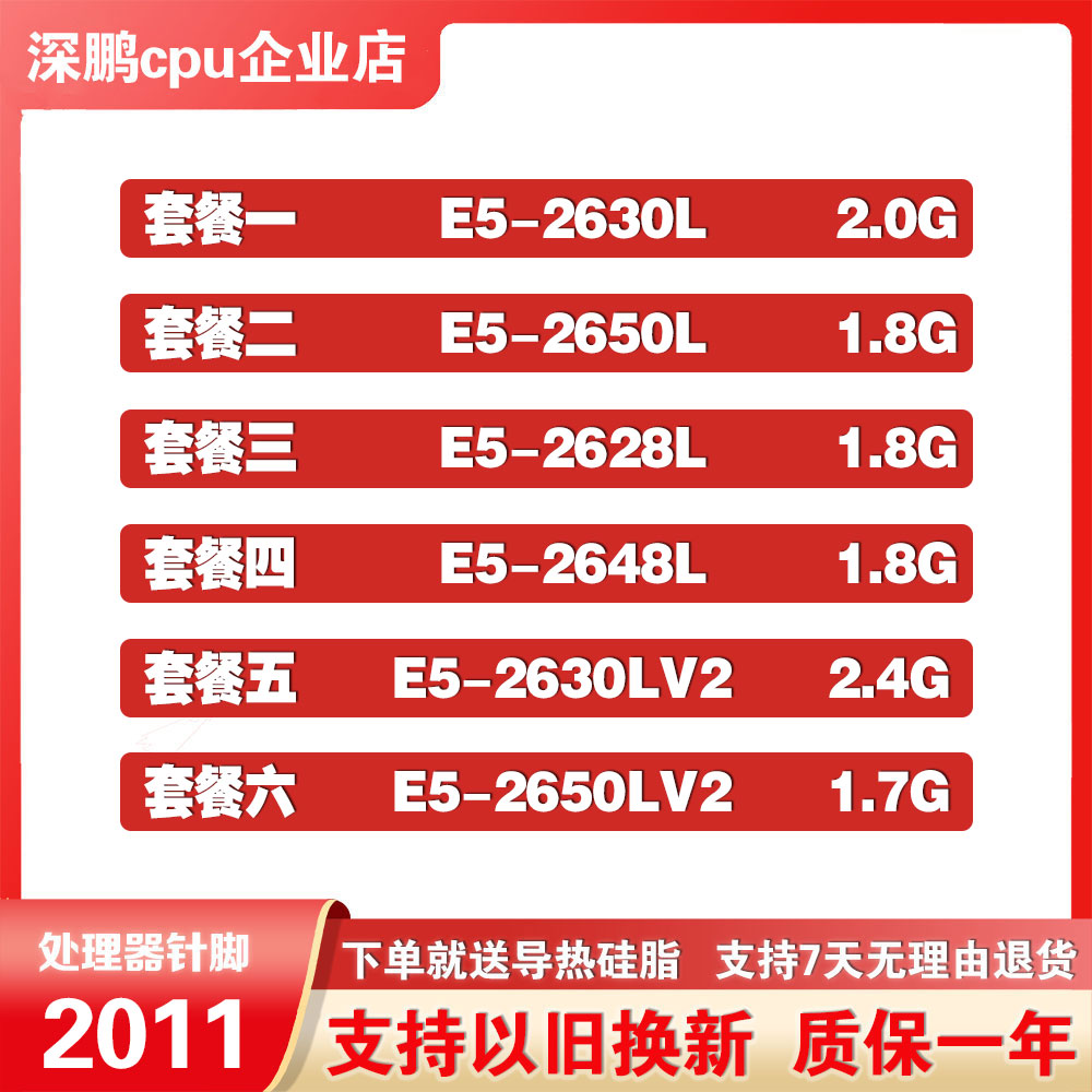 E5-2630L 2650L 2628L 2648L 2650LV2 v1 2011 multi-core power consumption cpu
