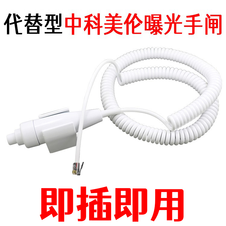 Replacement Button Exposure Hand Switch for Zhongke Meilun X-Ray Machine, Cr Dr Imaging Switch, Plug and Play