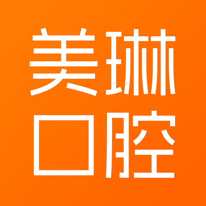 美琳口腔护理