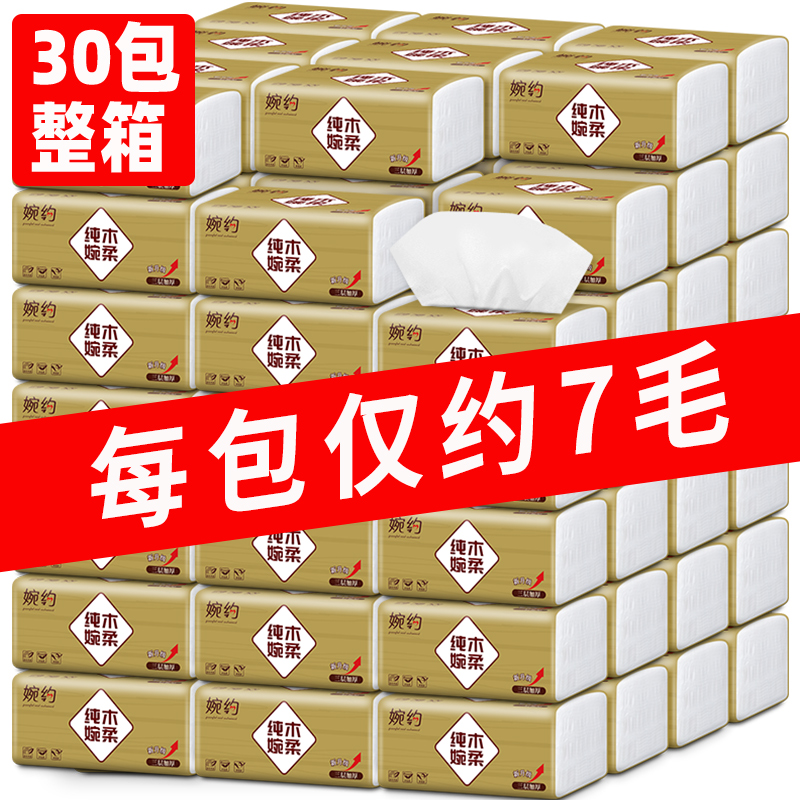 Extract-style toilet paper 30 Pack snapping up the whole box of affordable clothing Home Family clothing Baby toilet paper Napkins Removable Toilet Paper