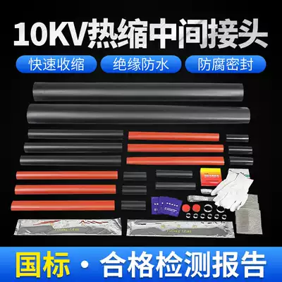 8 7-15kV high voltage cable accessories JSY-10 three-core high voltage Heat Shrinkable intermediate connector cable intermediate connector