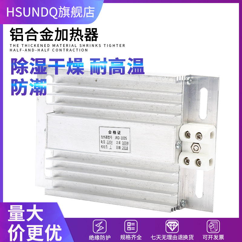 Manufacturer direct aluminum alloy heater heating plate distribution cabinet dehumidification moisture-proof drying and hatching 220V 100W-Taobao