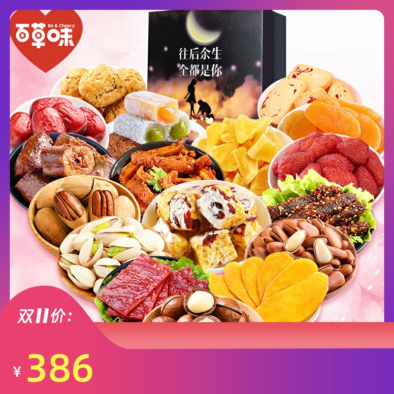 520 Children's Day Herbs Flavored Giant Snacks Gift Pack to Send Girlfriend a Full Box of Girls Snacks Boys Gifts