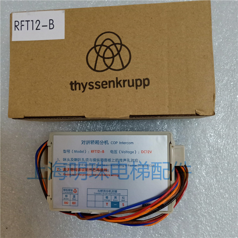 Thyssen intercom car extension RFT12-B elevator car in-car assistant car assistant new spot