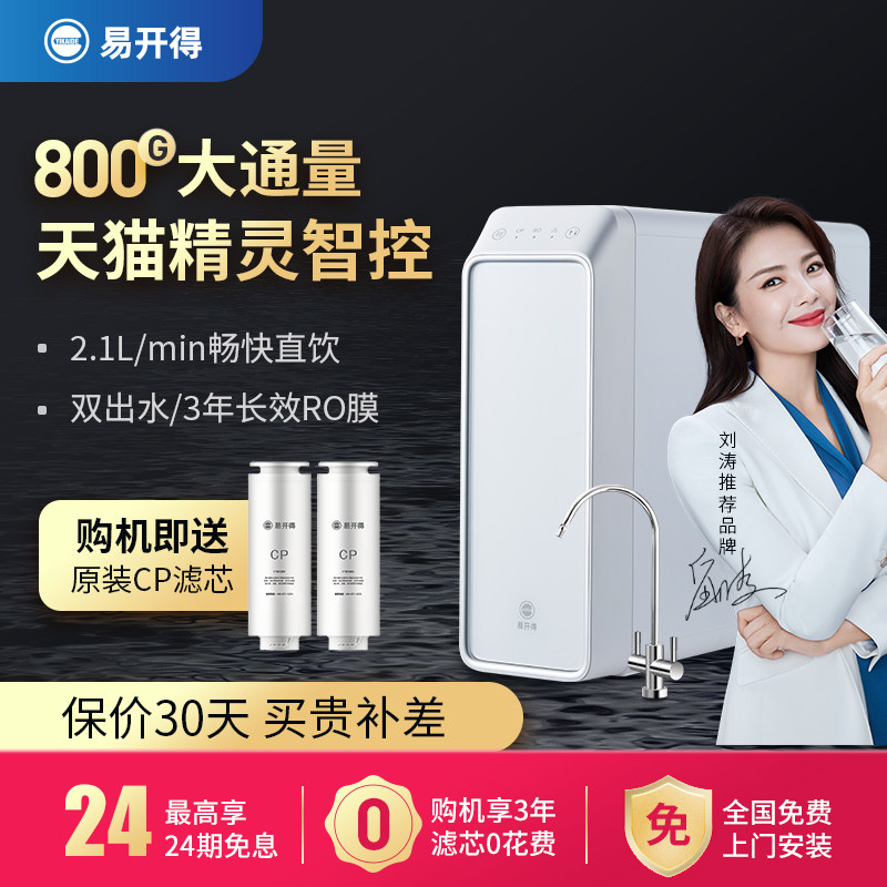 Easy to drive home water purifier 800G large flux ro reverse osmosis kitchen full intelligent tap water faucet filter
