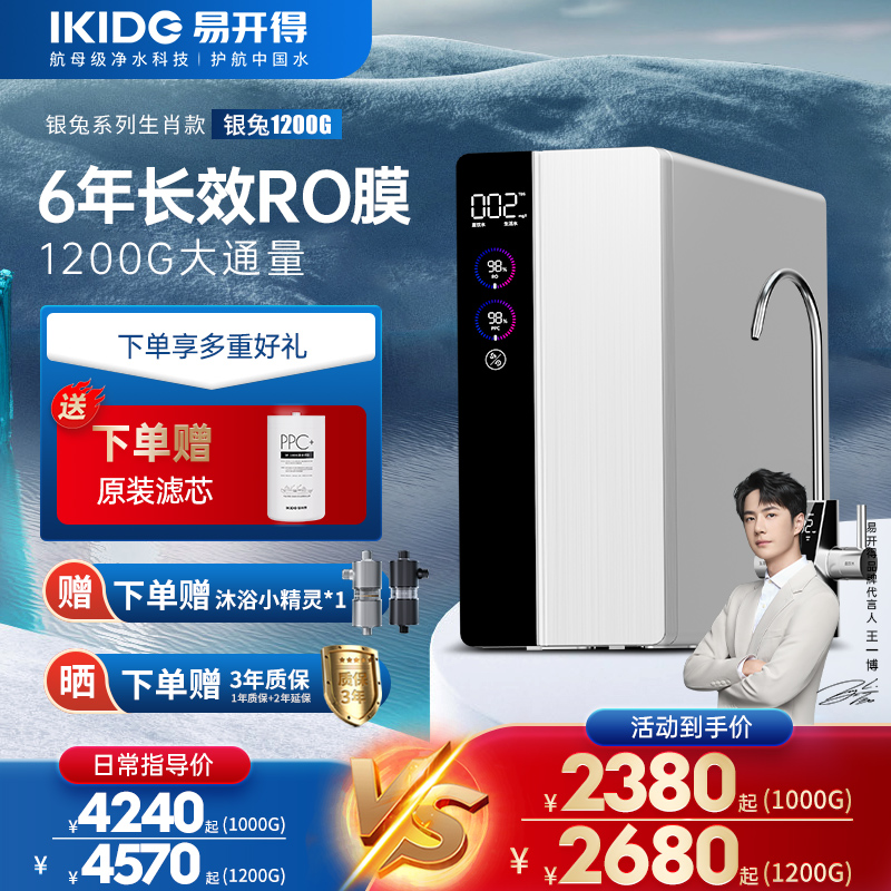 Easy to open water purifier home straight drinking ro reverse osmosis king a boarder 1200G silver rabbit chefs down pure water machine-Taobao