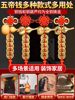 Five Emperors' Coins Door-To-Door Arrangement, Pure Copper Gourd, Authentic Copper Coin String, for Front Door, Bedroom, Threshold, Chinese Auspicious Knot Hanging Ornament