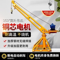  Electric lifting and lifting sand hoisting machine 220v household decoration building lifting crane rotating outdoor inner small