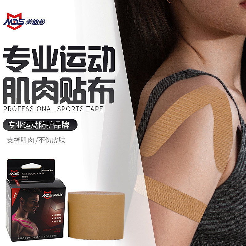 MDS beauty Dibbon professional sports cloth stickup football knuckle finger strap wrist bandage ankle fixing adhesive tape