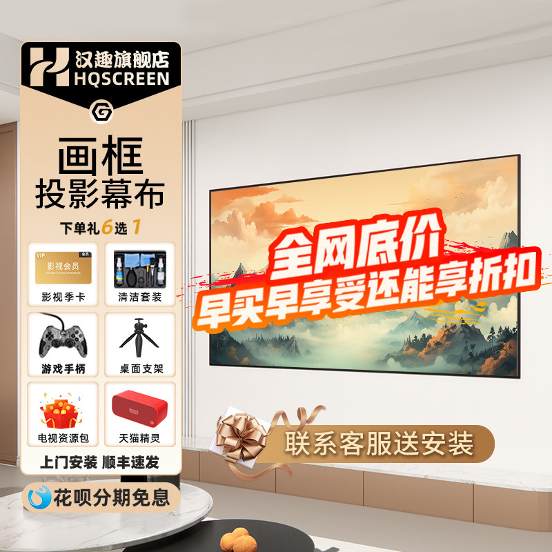 🌟家庭影院新升级！汉趣100寸4K菲涅尔投影幕布🌟-幕布-淘宝好物网