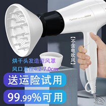 Hair Dryer Blown Hair Viner Flying Coro Electric Hair Dryer Wind Hood Curly Hair Almighty Universal Drying Hair Hood Blow Hair Drying
