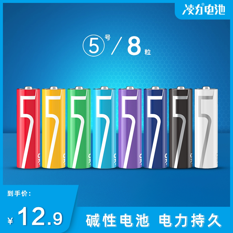 Lingli color alkaline No. 5 battery No. 5 children's toys No. 7 remote control mouse smart door lock dry battery