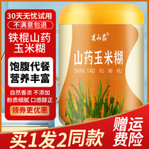 Yam corn paste flagship store instant breakfast plain sugar free low fat northeast specialty iron bar Yam corn flour porridge