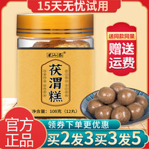 Bazhen cake flagship store Tian glutinous rice Fu Wei ointment ginseng soft waxy sweet Mo upgrade on the Fuwei cake