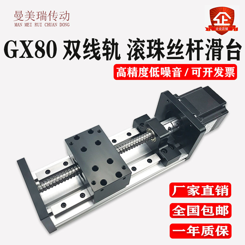 Hot selling GX80 double line rail ball screw precision linear guide screw slide table electric CNC cross module
