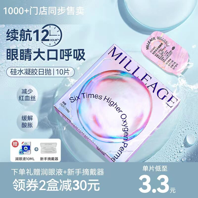 Seezzo contact lenses threw 30 pieces of silicone gel beauty pupil one transparent male myopia transparent 10 tablets daily