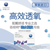 [2 коробки] Kubu Optical Bai Zhiyue бросить 3 кремниевого гидрогеля невидимых бокал миопии.