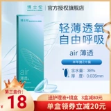 博士伦 Невидимые бокалы миопии.