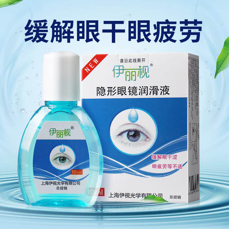 Contact lens lubricating liquid eye liquid 10ml eye drop eye contact care liquid 60 eye drops small bottle flight pack moisturizing