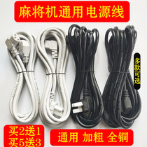 Accessoires de machine mahjong à quatre bouche Mahjong Table Power Cord Universal Special Plus Coarse 3 m