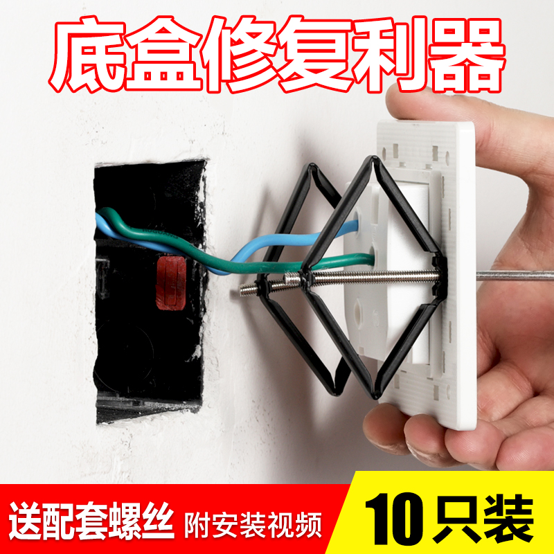 Bottom box wire box fixing artifact cassette box restorer 86 universal concealed universal junction box socket strut New
