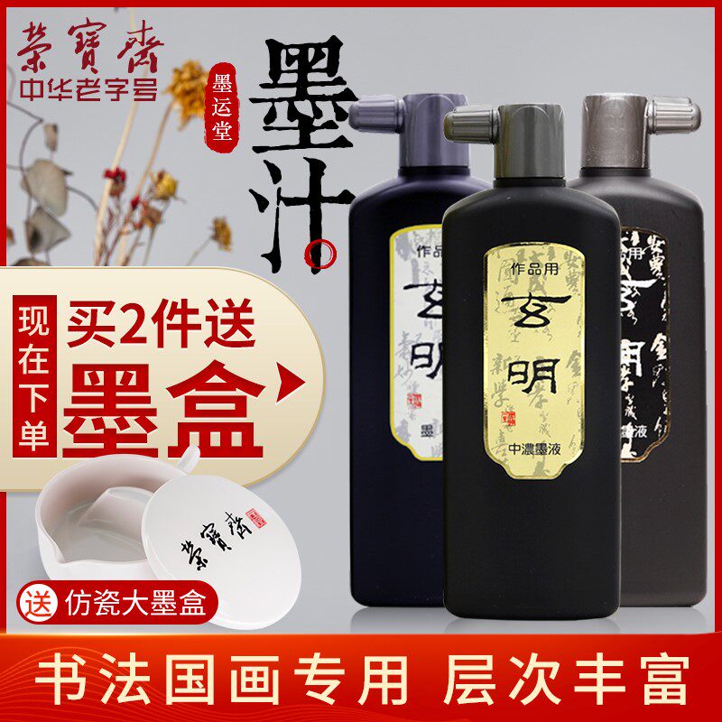 Ink Studio Four Treasures Book French Painting Special Ink Yuntang Xuanming Ink Liquid 500g Large Capacity Ink