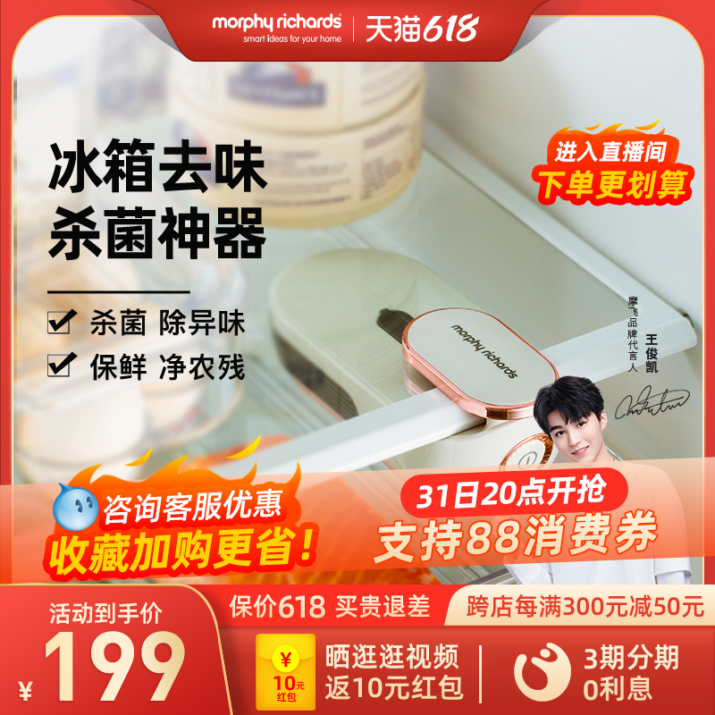 Mofei Refrigerator Deodorizer Ozone Germicidal Deodorant Air Purifier Guard Bacteriostatic Disinfection Go to Peculiar Smell