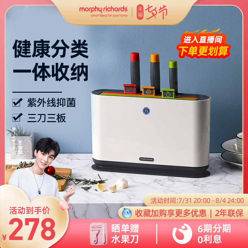 Mofei Chopping Block Cutter Sterilising Machine Tool Holder Knife Tool Case Plate Classification Containing UV cutting board Removing Bacteria