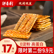 Fresh Xili Japanese roasted eel seafood pregnant women childrens leisure snacks Ningbo Zhoushan specialty ready-to-eat eel 80g