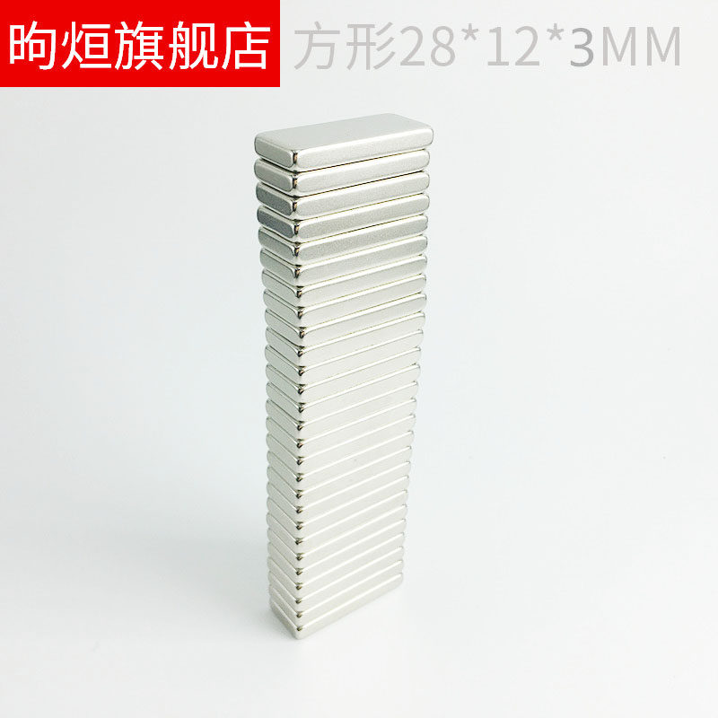 Rectangular magnet 28 * 12 * 3 powerful magnet NdFeB strip teaching magnet permanent magnet steel