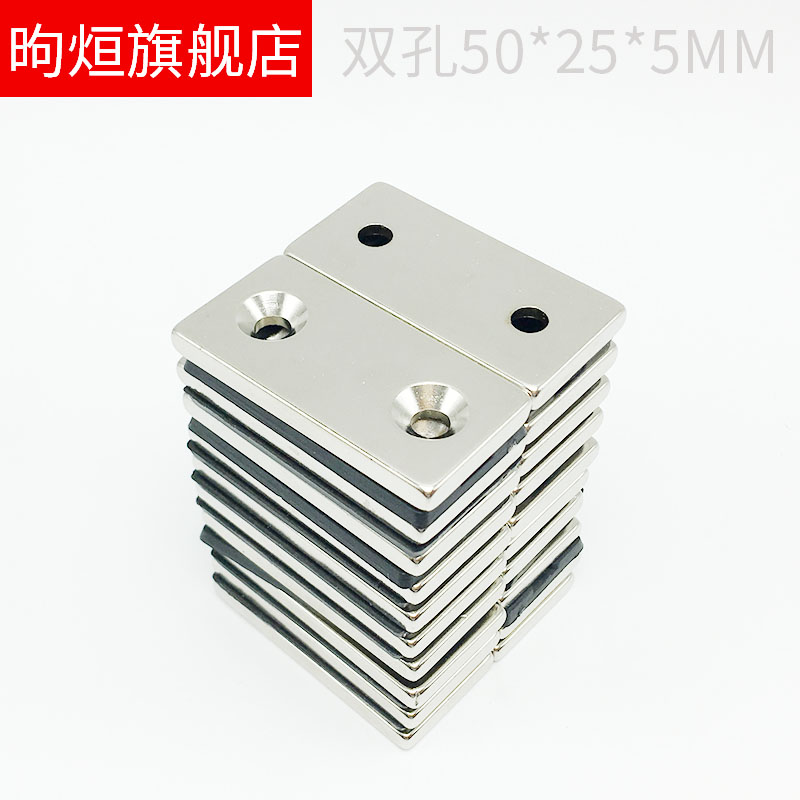 Rectangular double-hole magnet 50 * 25 * 5 mm ultra-strong suction with hole countersunk head magnet