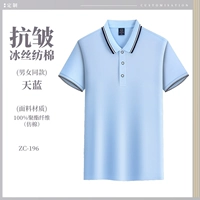 Anti-Wrinkle Ice Silk Spun Cotton [Sky Blue] ZC-196