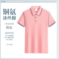 Copperamino Ice Silk Cotton [Pink] Cy-926