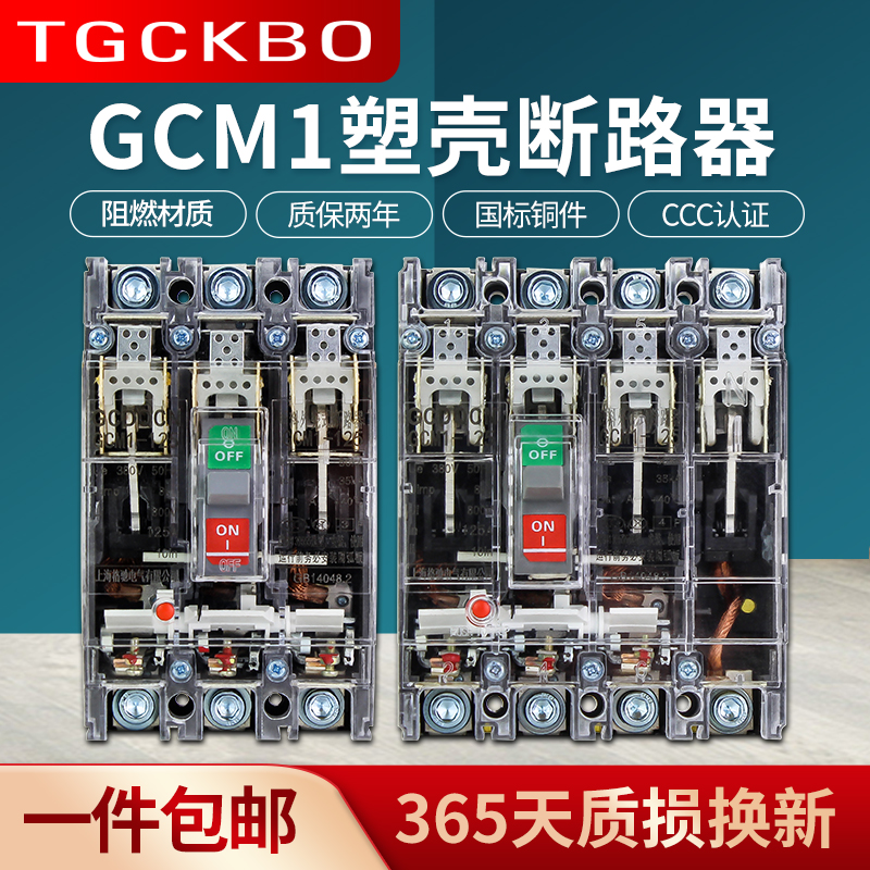 GCM1 three-phase four-wire transparent air switch 3P4P100A225A315A350A plastic housing type breaker