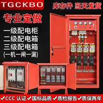 Construction site temporary first-level secondary-level three-level electrical box power Cabinet 220V project complete set