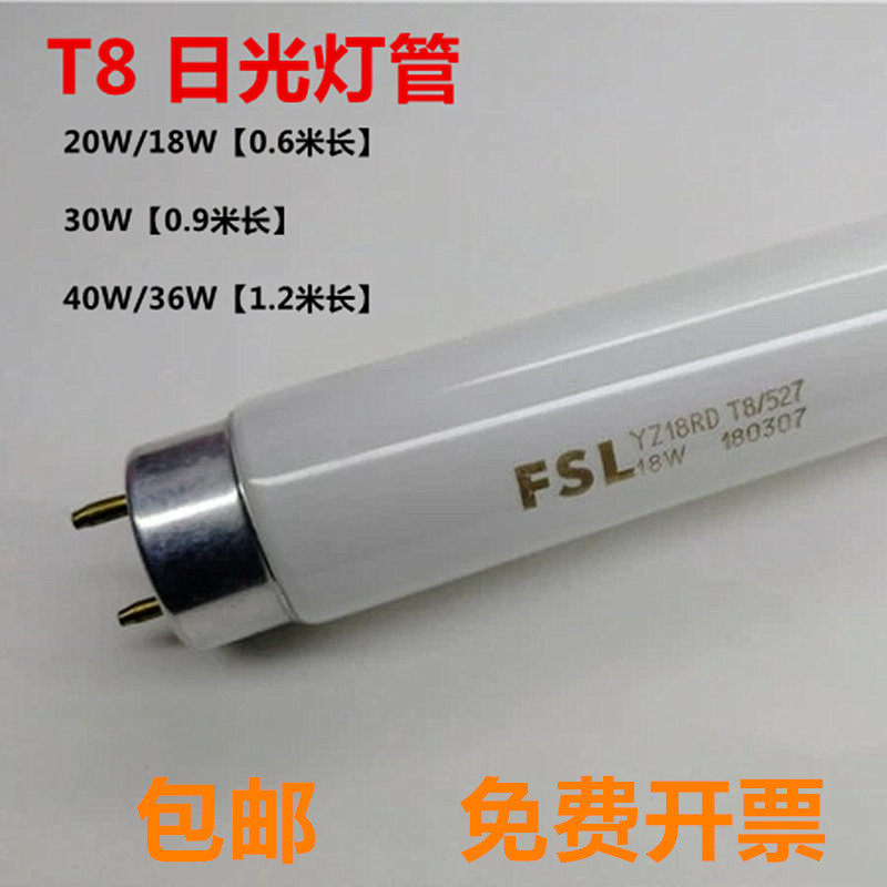 FSL Foshan 1 2 meters long T8 fluorescent tube 20W 30W40W long strip old-fashioned household ordinary fluorescent lamp